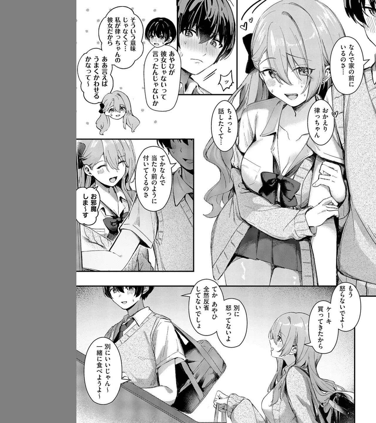 ひとりじめ(単話) 画像4