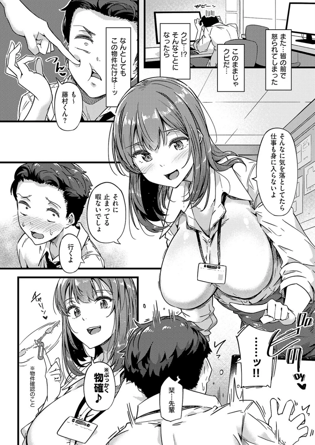 蕩めく、愛の巣（単話） 画像3