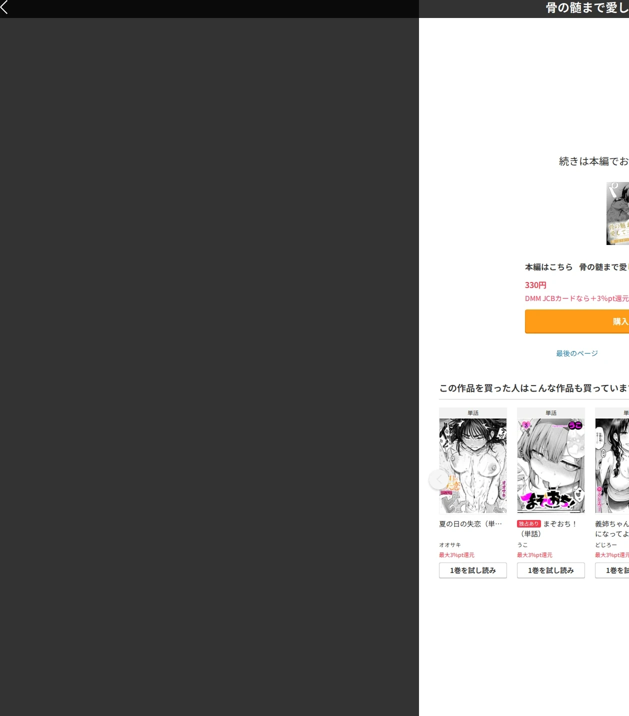 骨の髄まで愛して(単話) 画像10