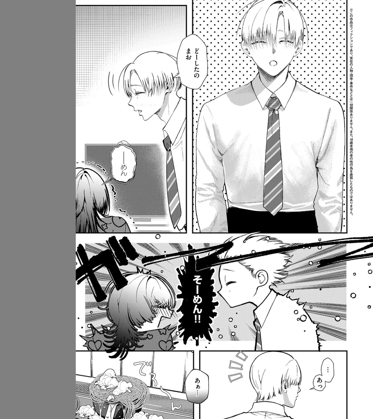 骨の髄まで愛して(単話) 画像2