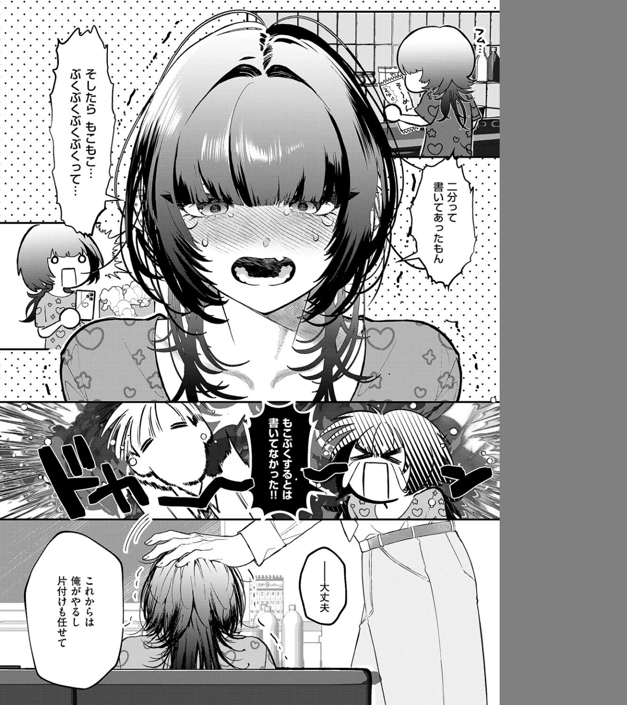 骨の髄まで愛して(単話) 画像3