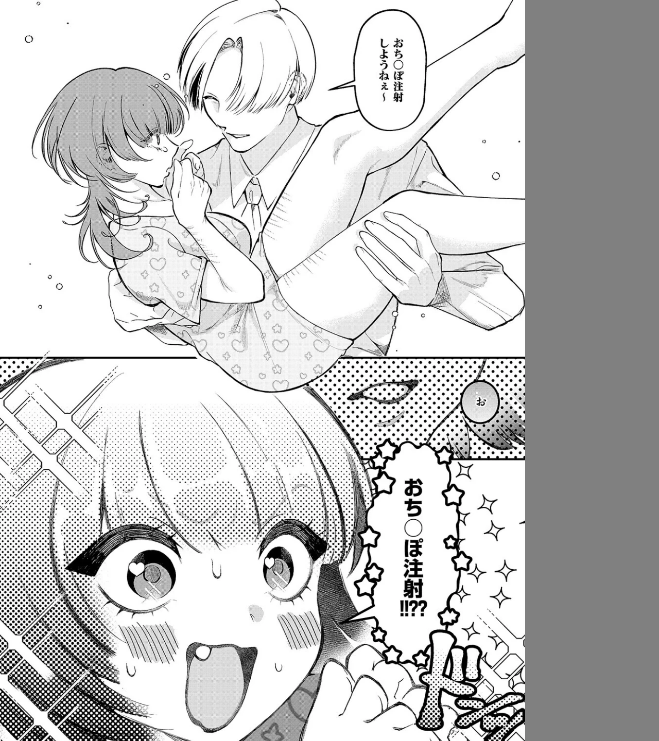 骨の髄まで愛して(単話) 画像5