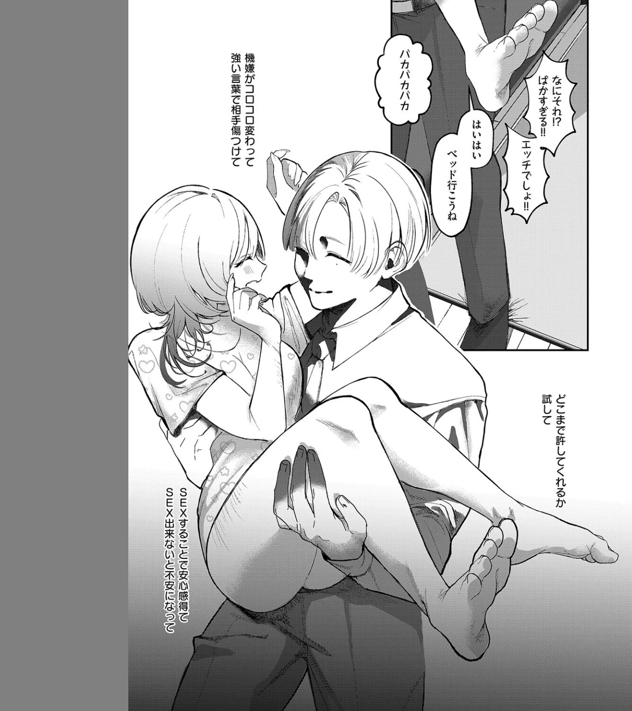 骨の髄まで愛して(単話) 画像6