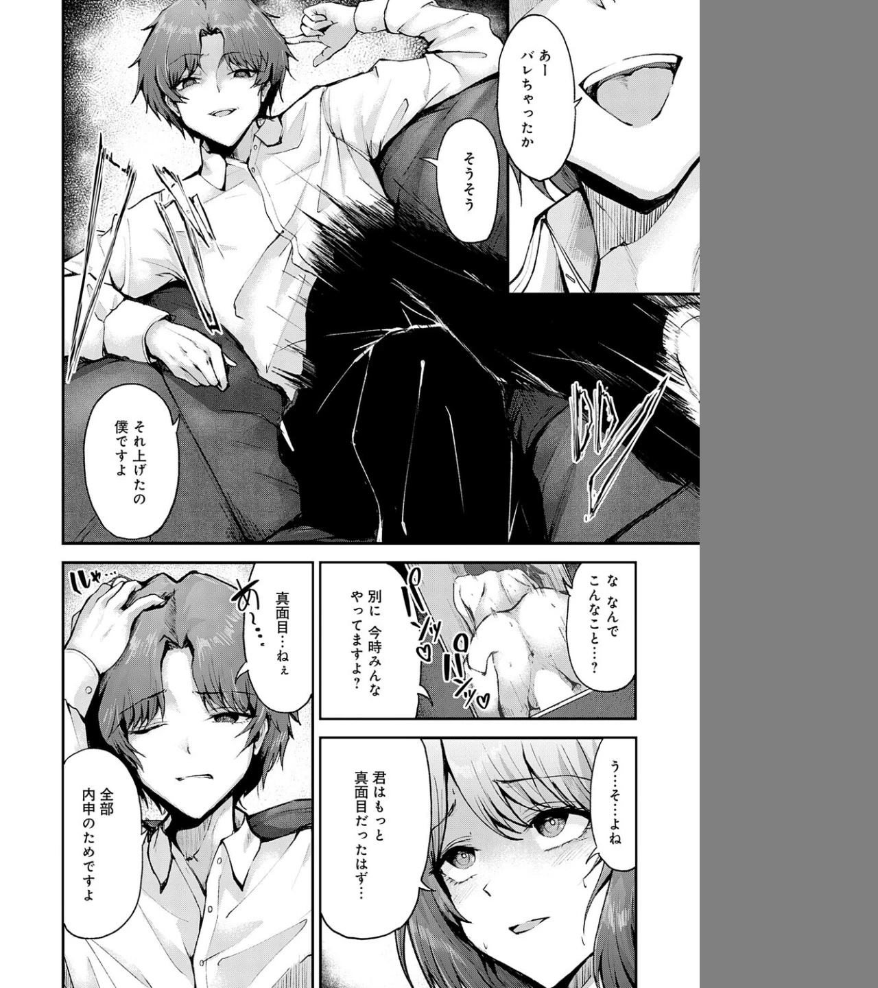 アブナイ性徒（単話） 画像3