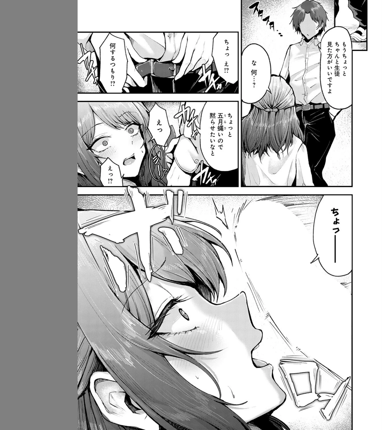 アブナイ性徒（単話） 画像6