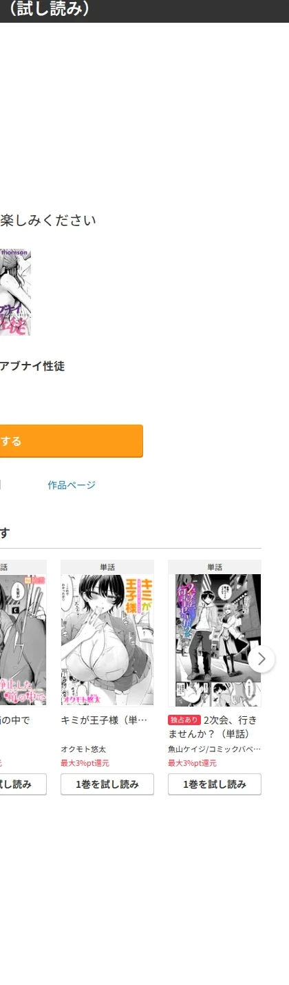 アブナイ性徒（単話） 画像9