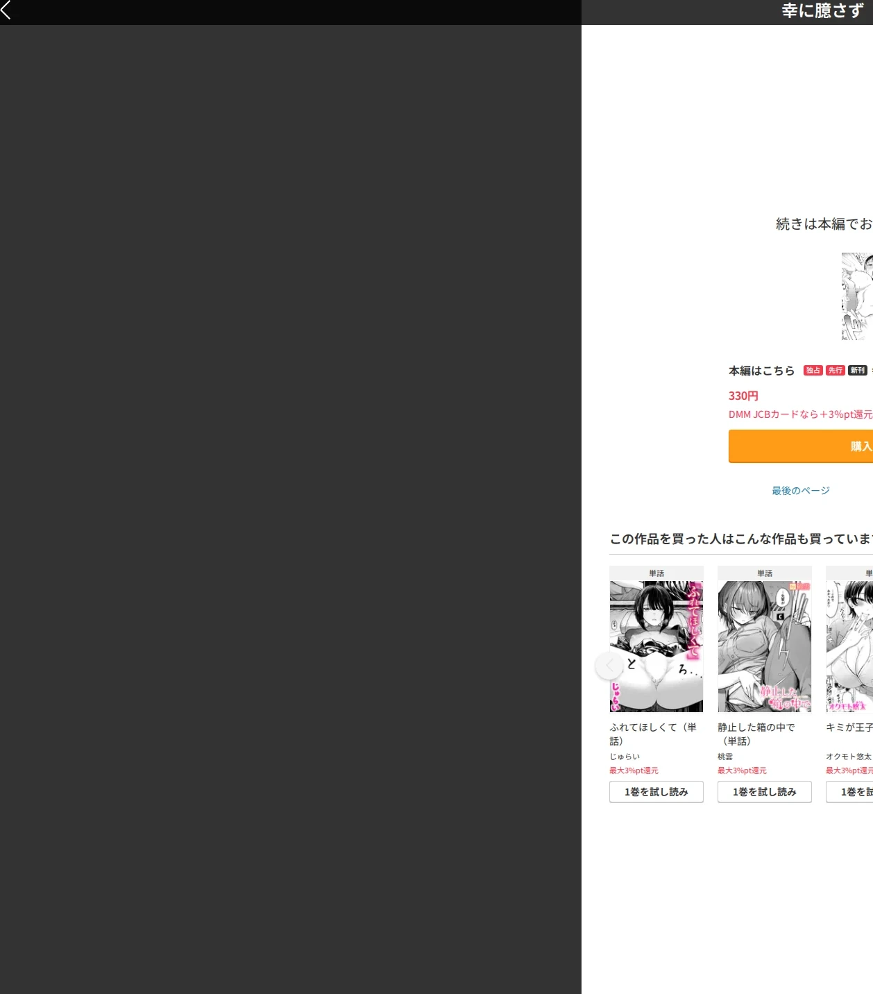 幸に臆さず（単話） 画像10