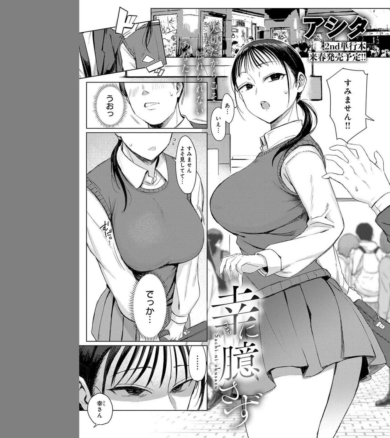 幸に臆さず（単話） 画像2