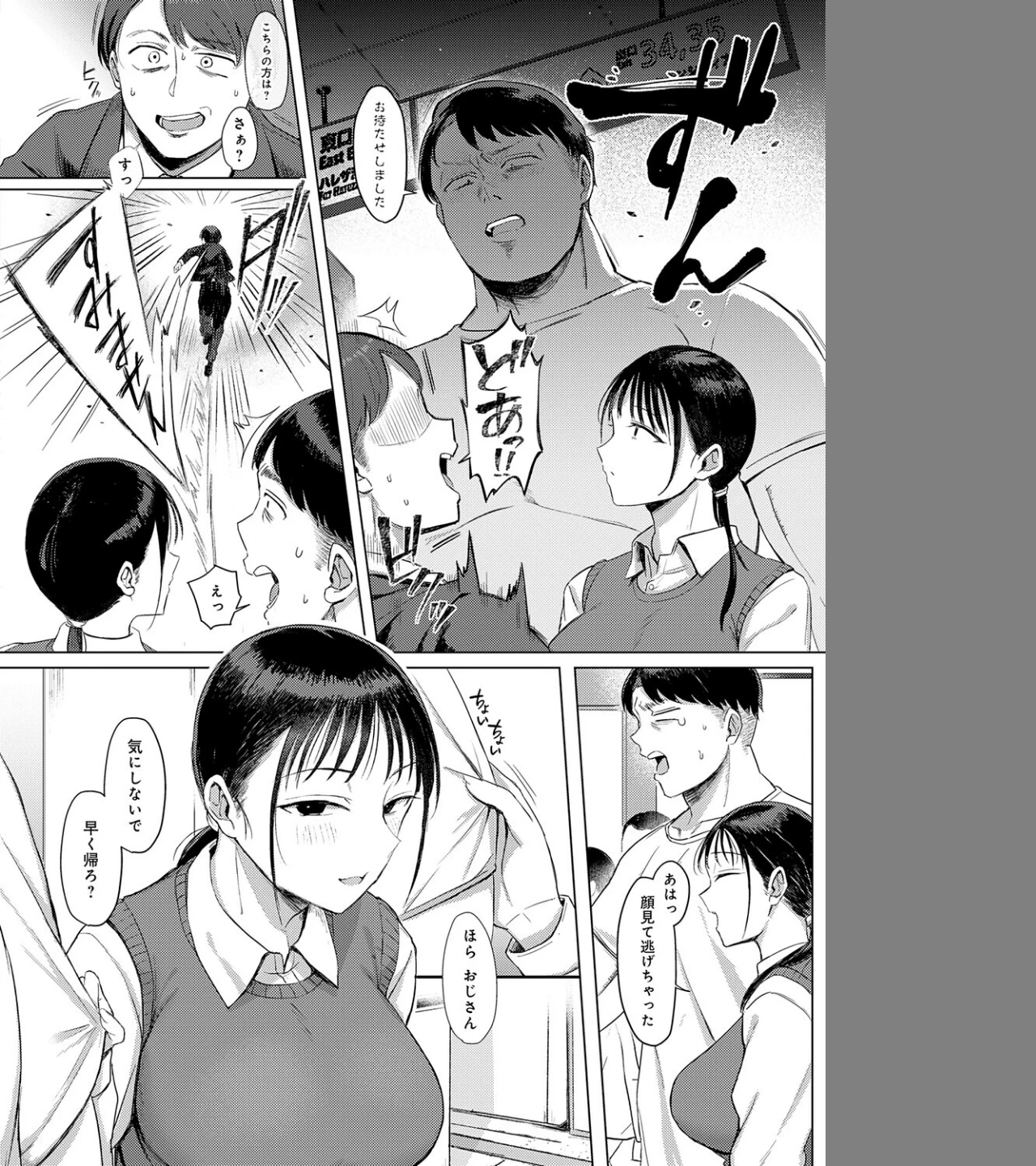 幸に臆さず（単話） 画像3