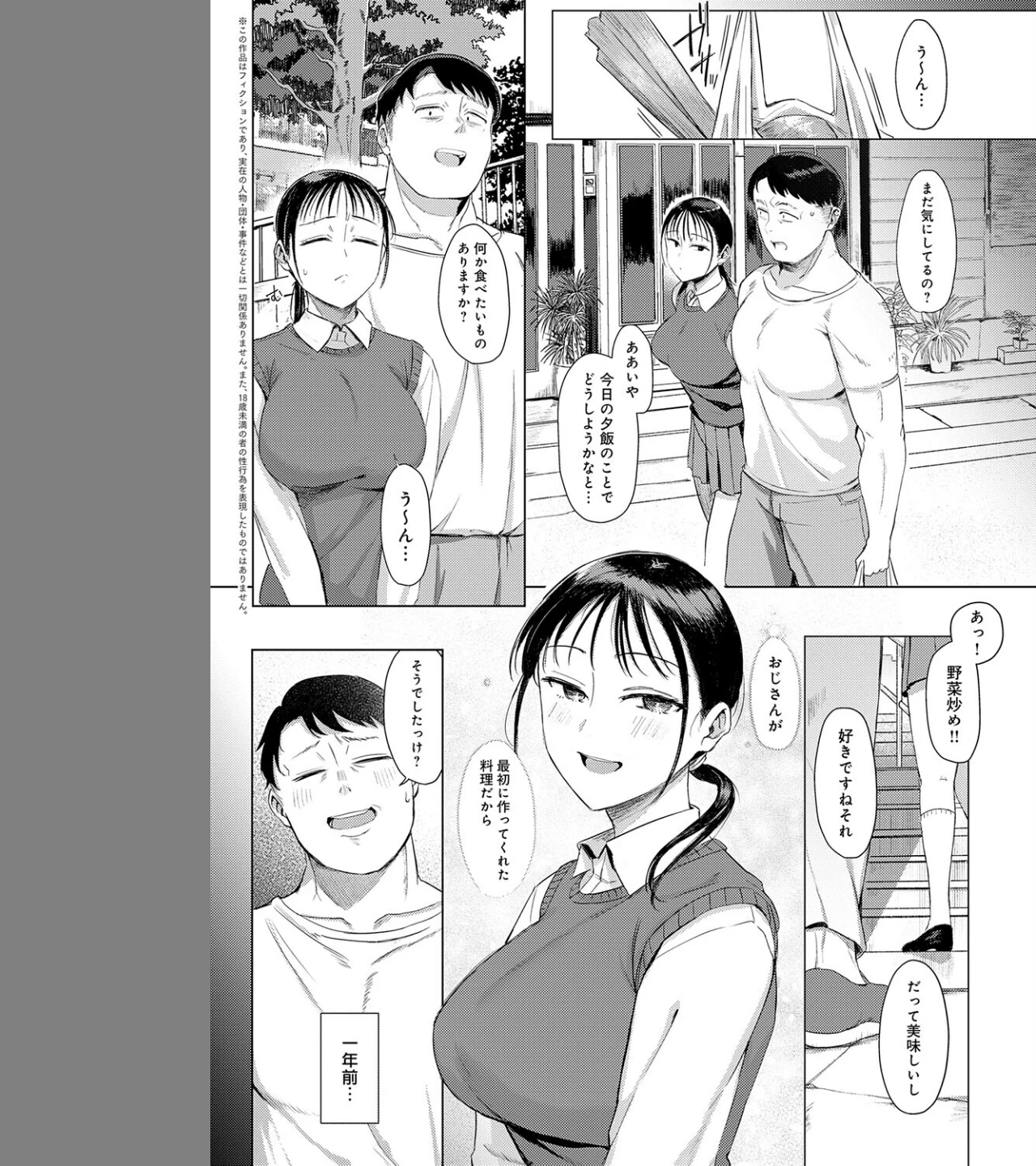 幸に臆さず（単話） 画像4