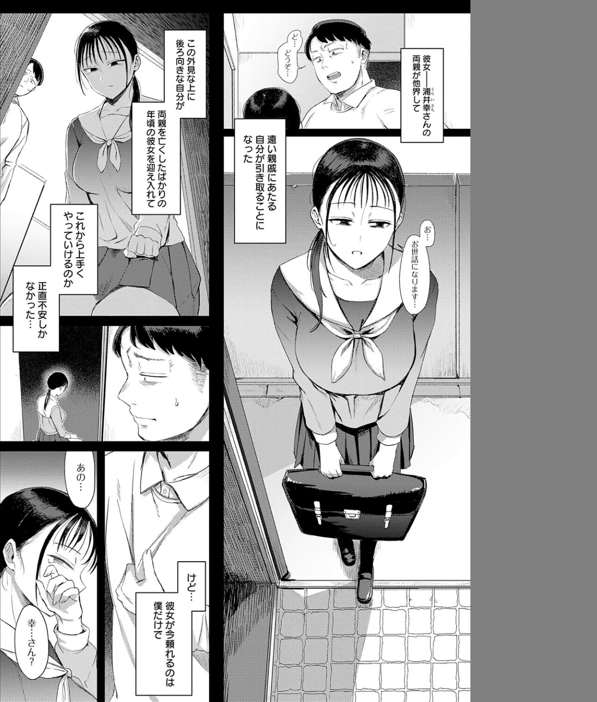 幸に臆さず（単話） 画像5