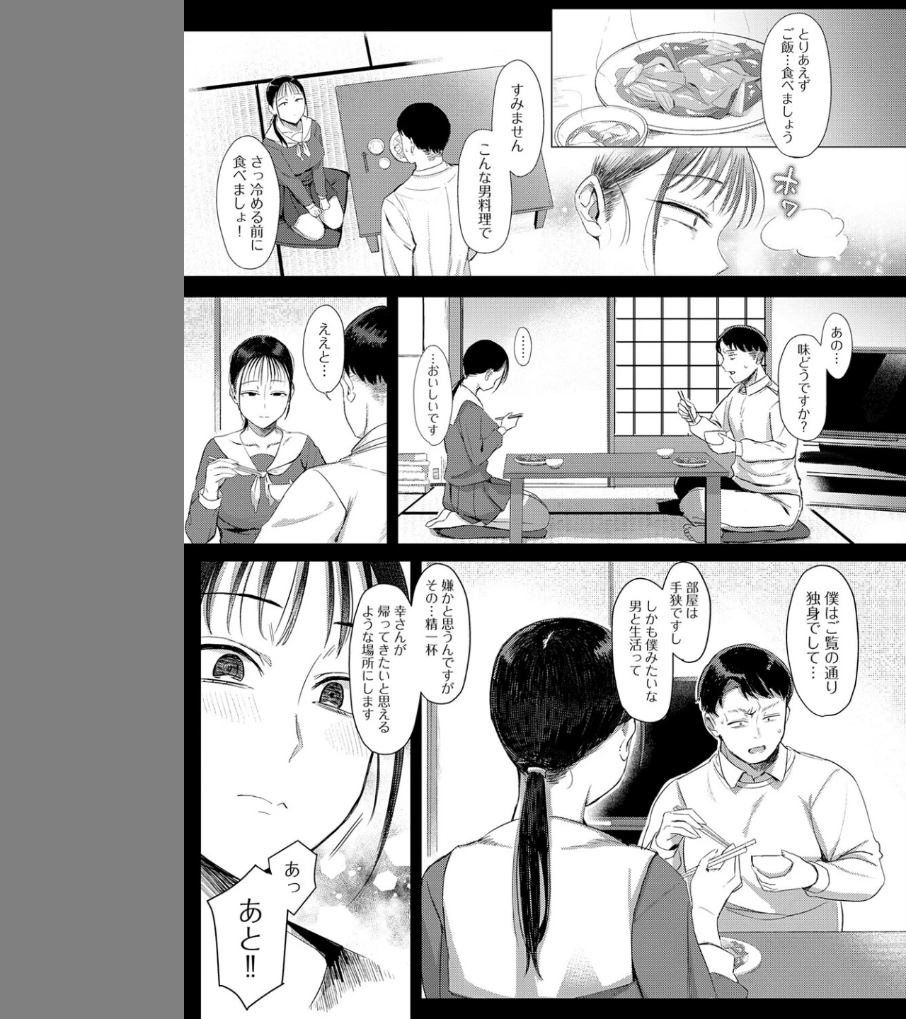 幸に臆さず（単話） 画像6