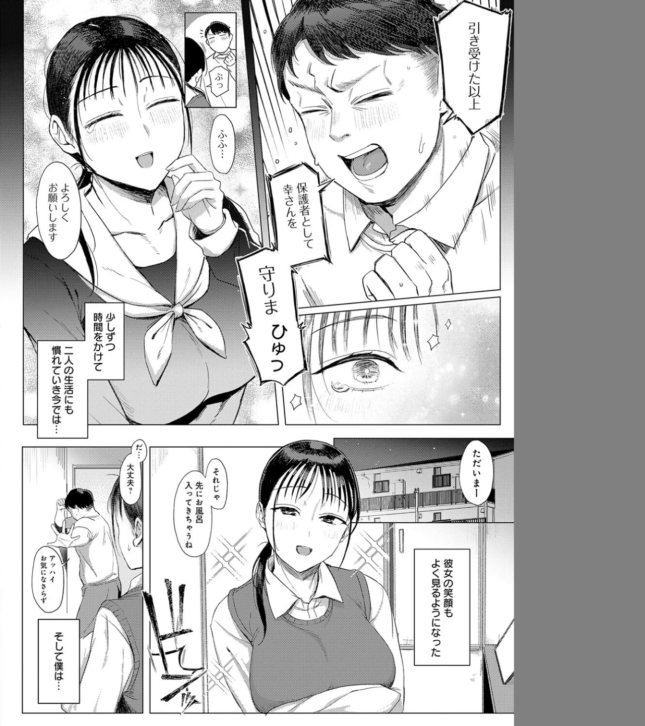 幸に臆さず（単話） 画像7