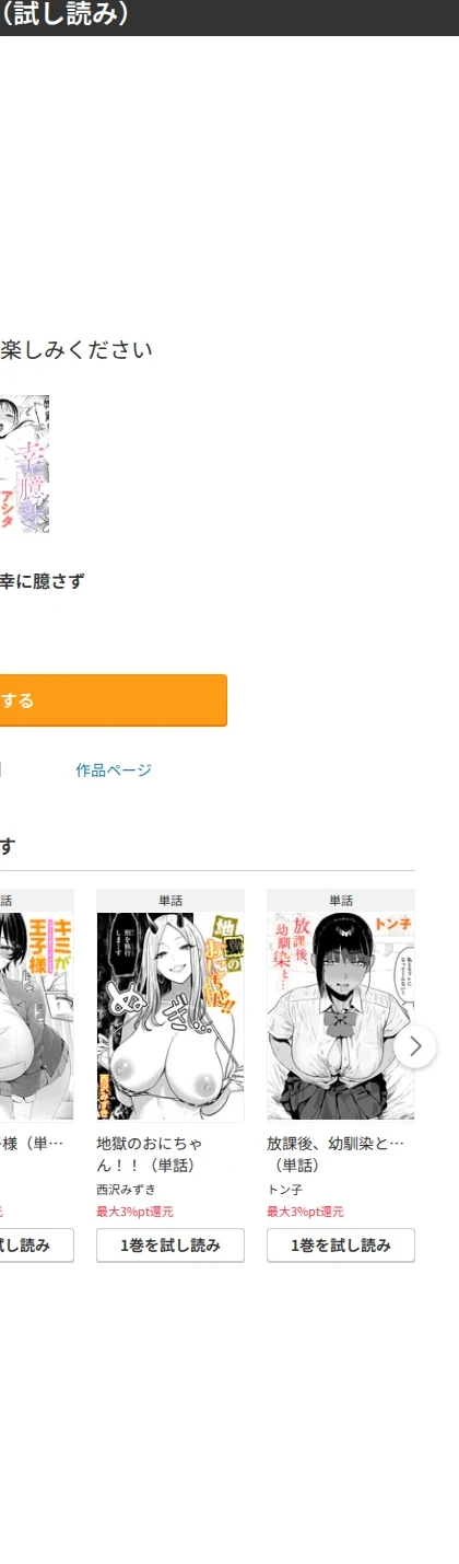 幸に臆さず（単話） 画像9