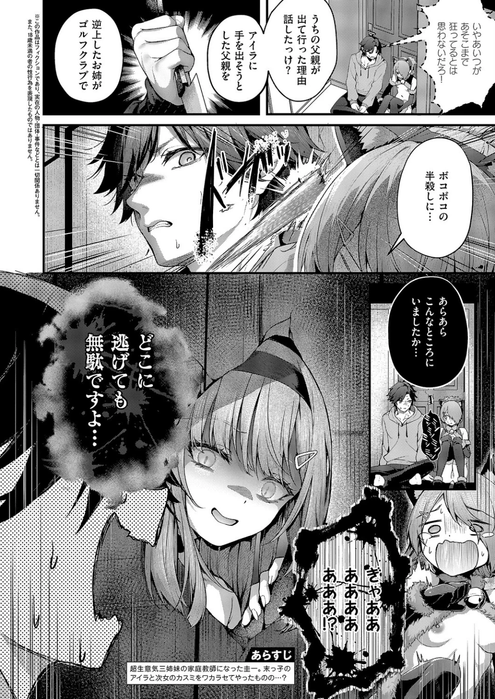 まぞおち！（単話） 画像2