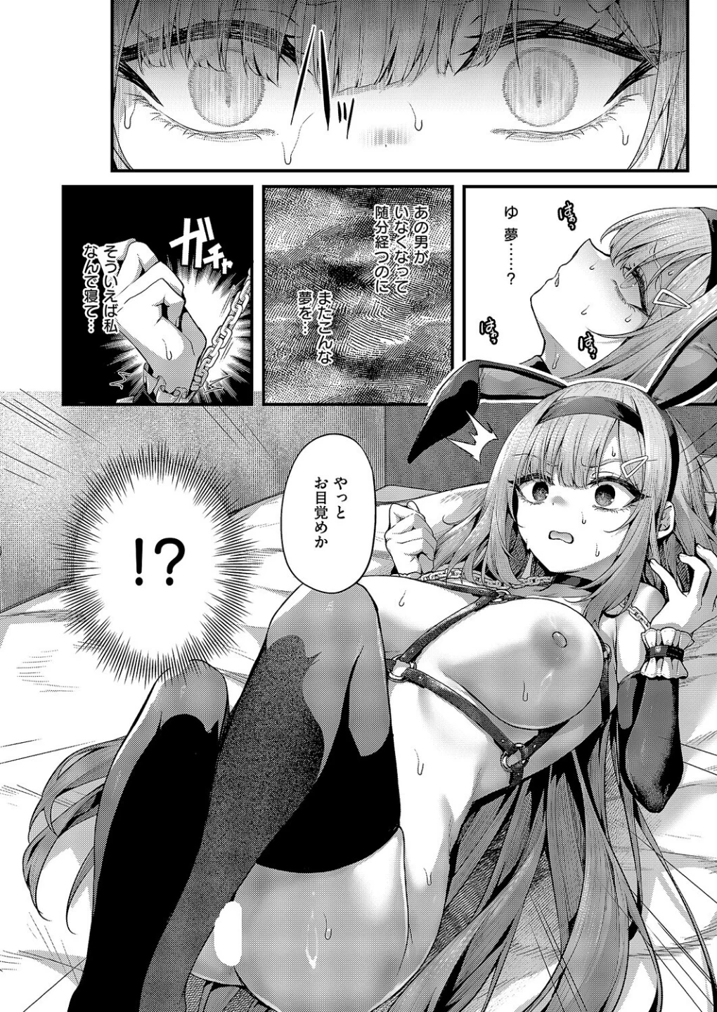 まぞおち！（単話） 画像6