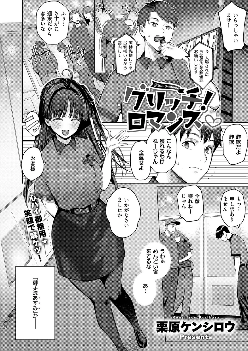 グリッチ！ロマンス（単話） 画像2