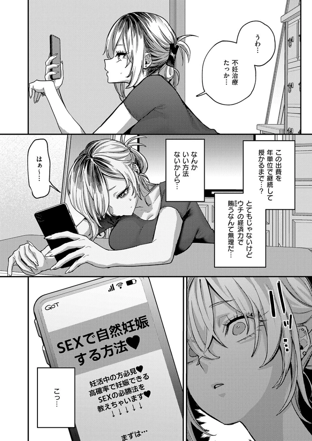 朱愛さんは授かりたい！（単話） 画像5