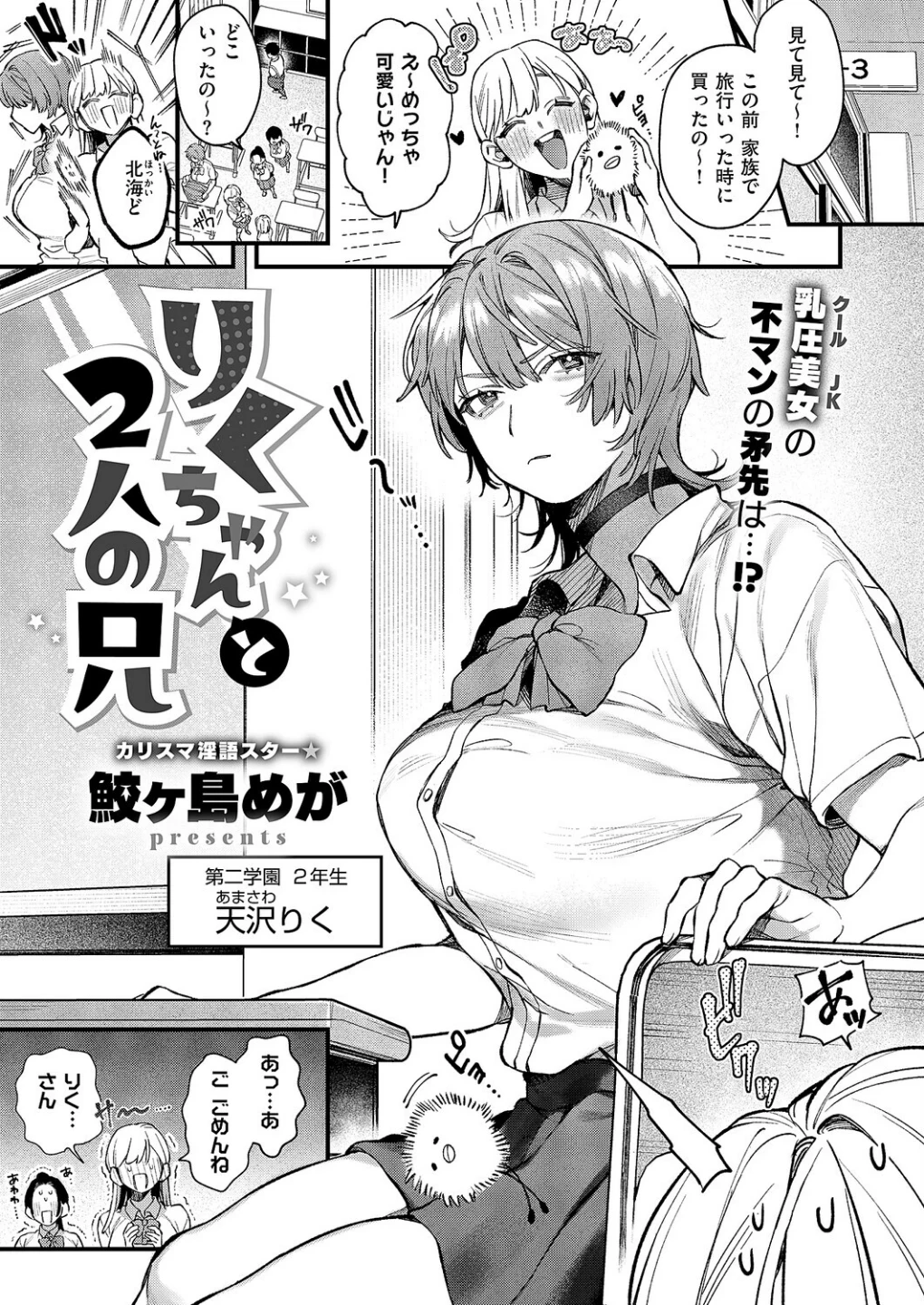 りくちゃんと2人の兄（単話） 画像1