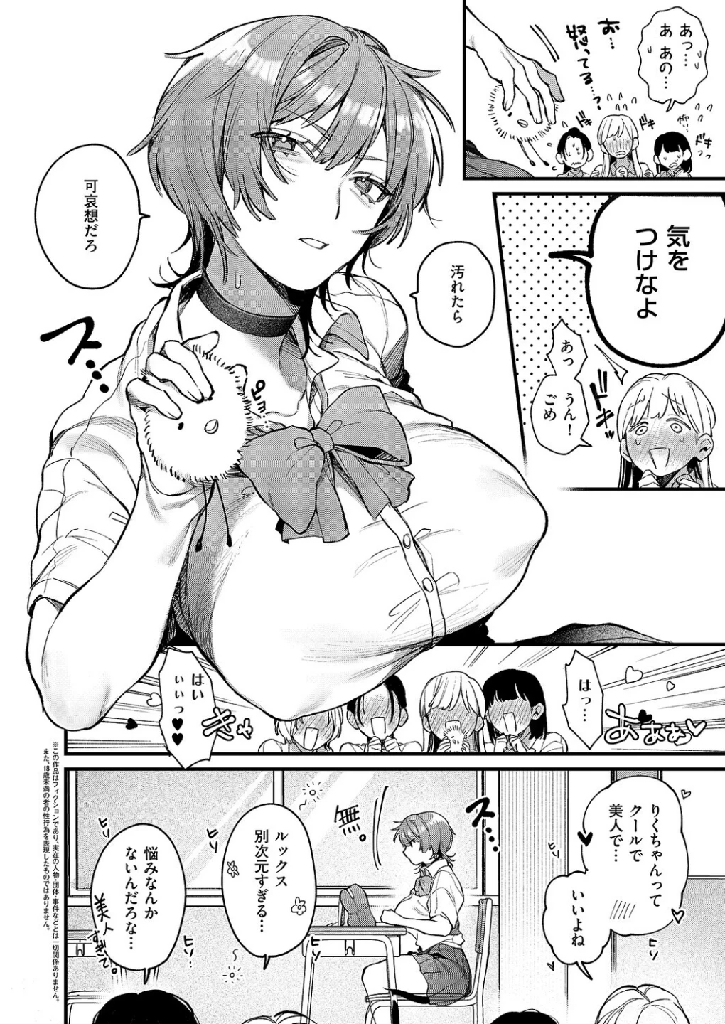 りくちゃんと2人の兄（単話） 画像2