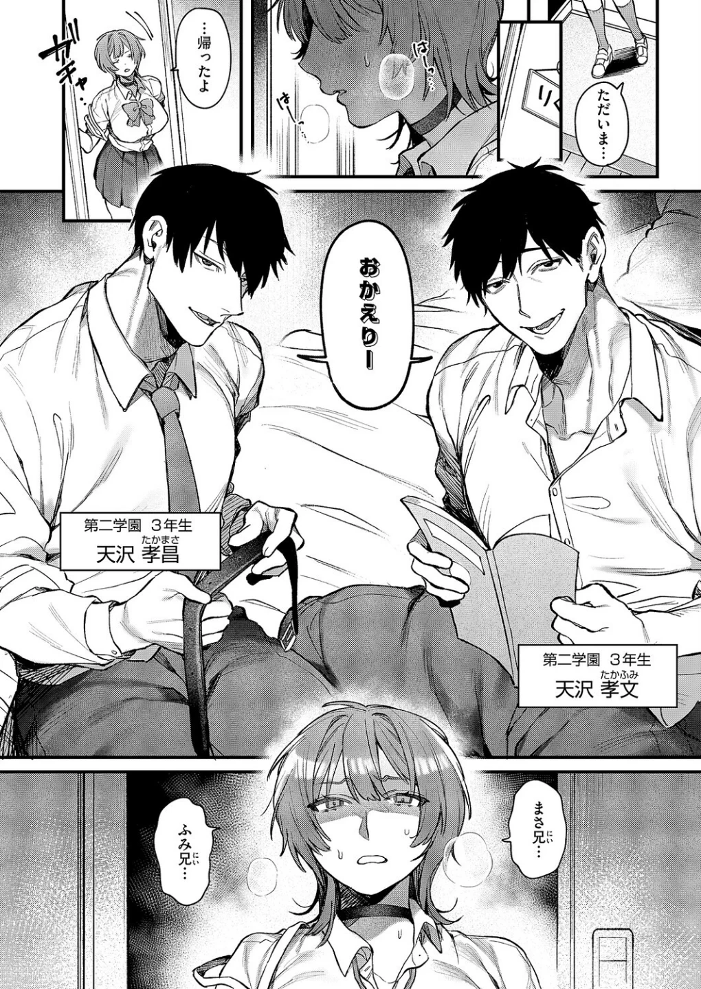 りくちゃんと2人の兄（単話） 画像4