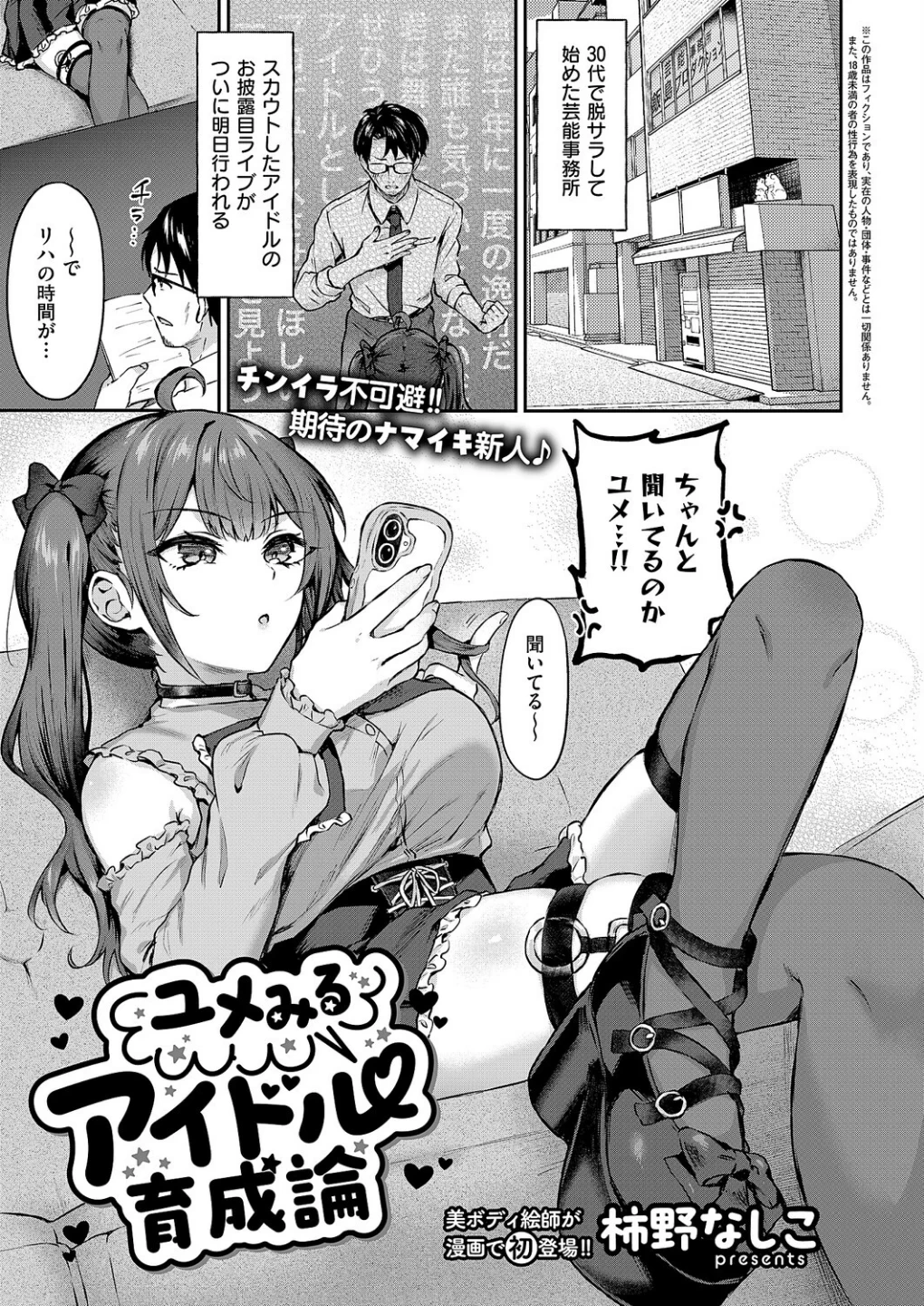 ユメみるアイドル育成論（単話） 画像1