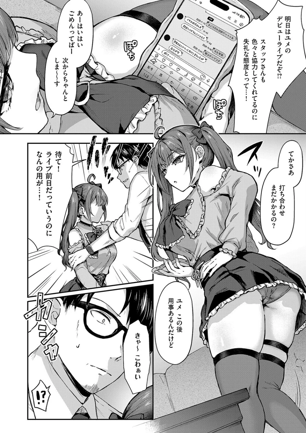 ユメみるアイドル育成論（単話） 画像2