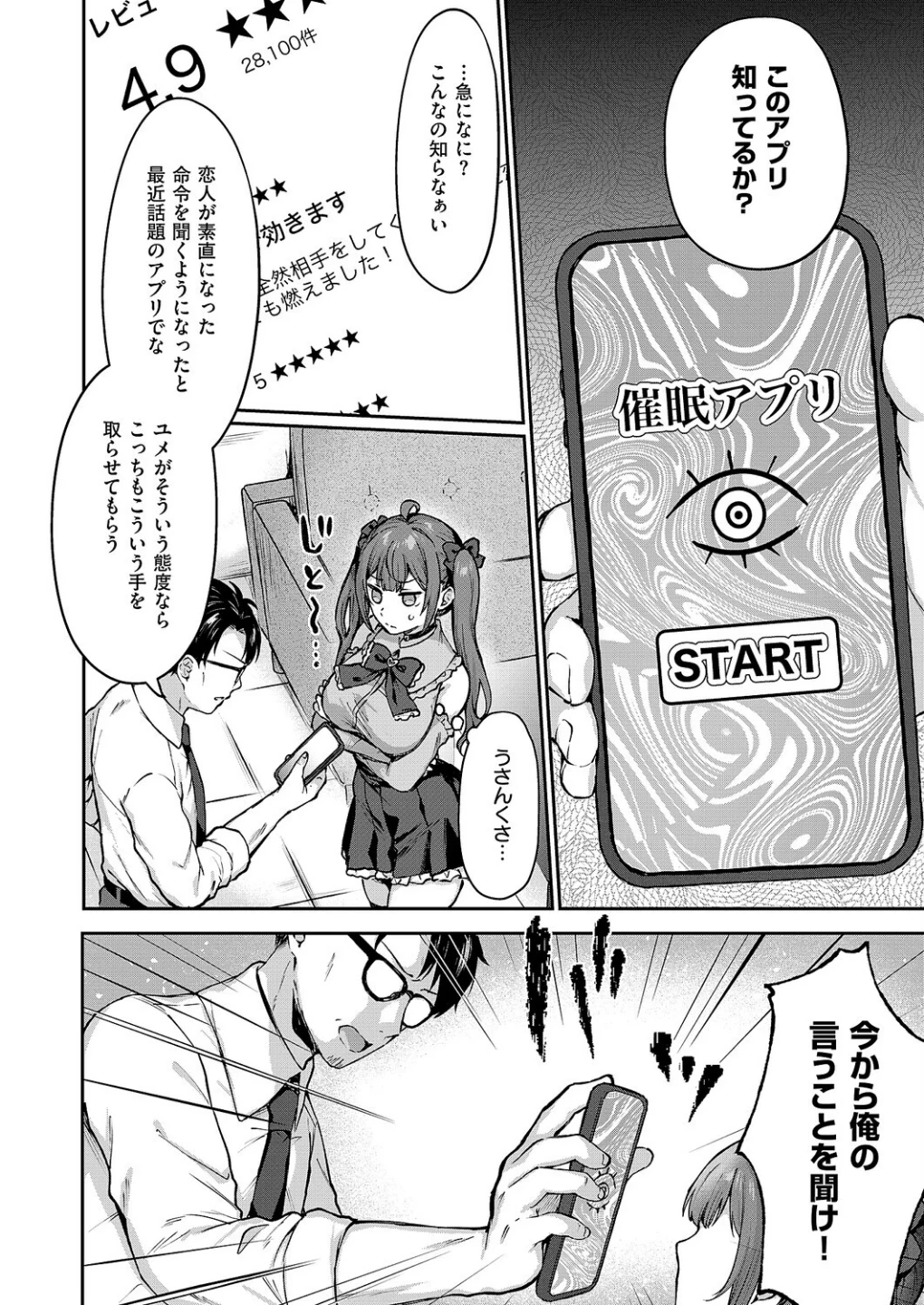 ユメみるアイドル育成論（単話） 画像4