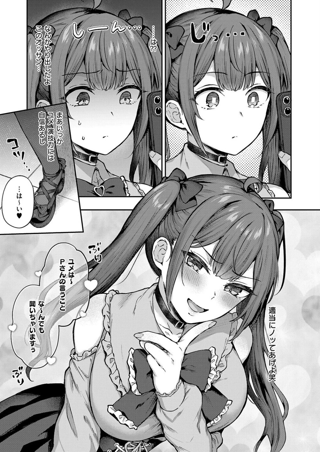 ユメみるアイドル育成論（単話） 画像5