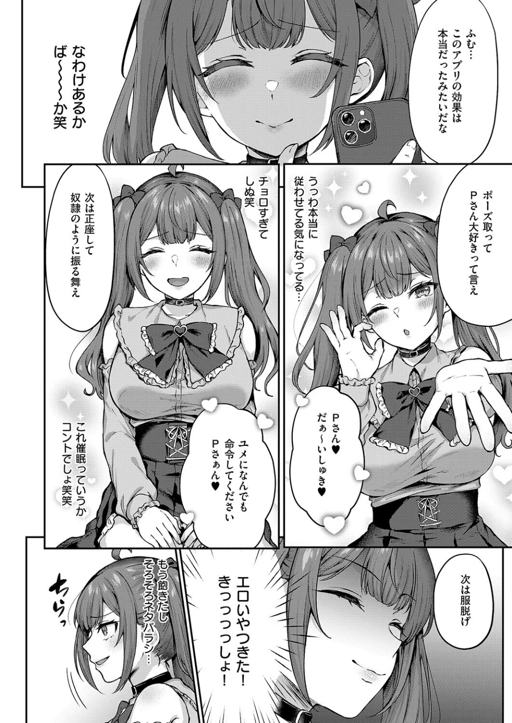 ユメみるアイドル育成論（単話） 画像6