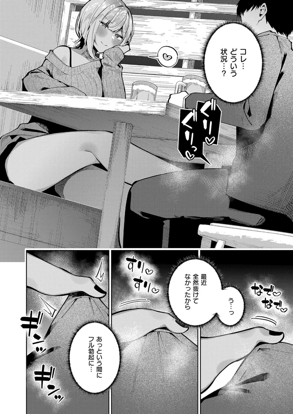 恋想ギャルチューン(単話) 画像4