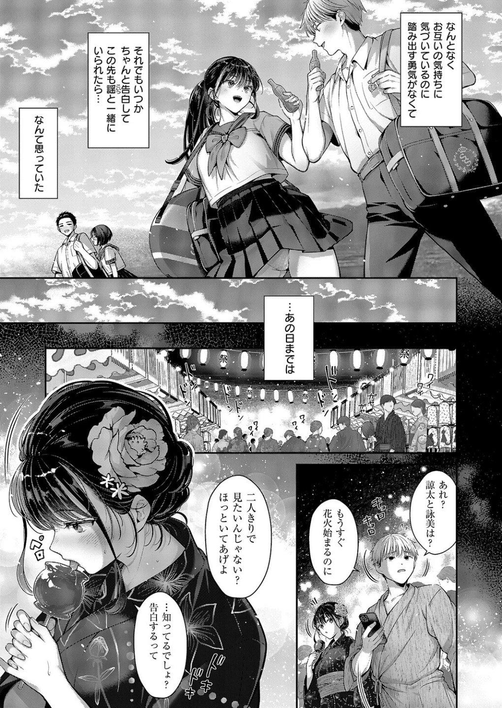 コール・マイ・ネーム(単話) 画像3