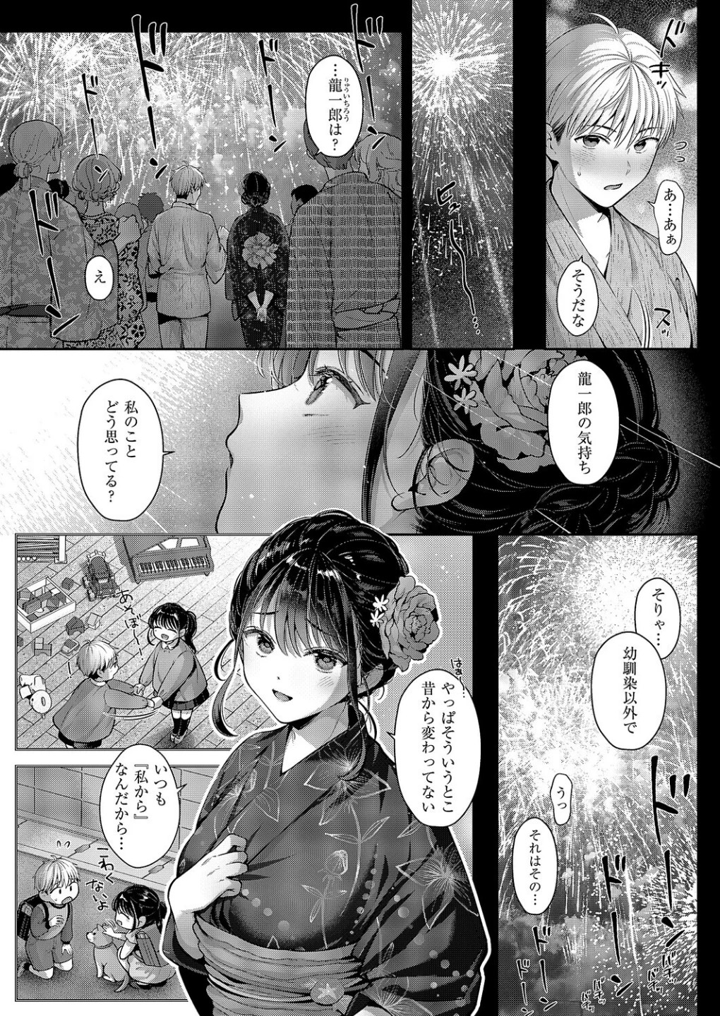 コール・マイ・ネーム(単話) 画像4