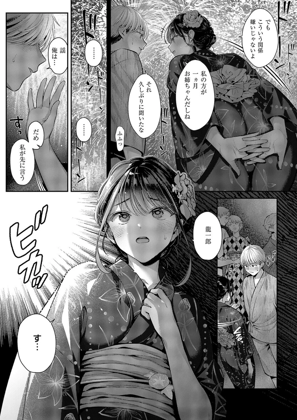 コール・マイ・ネーム(単話) 画像5