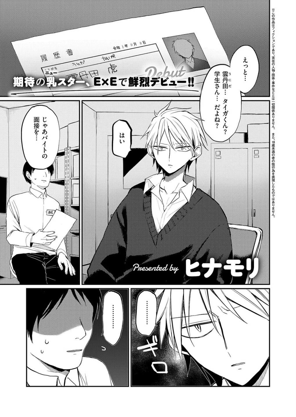 陳謝!ラブリーバニーガール(単話) 画像1