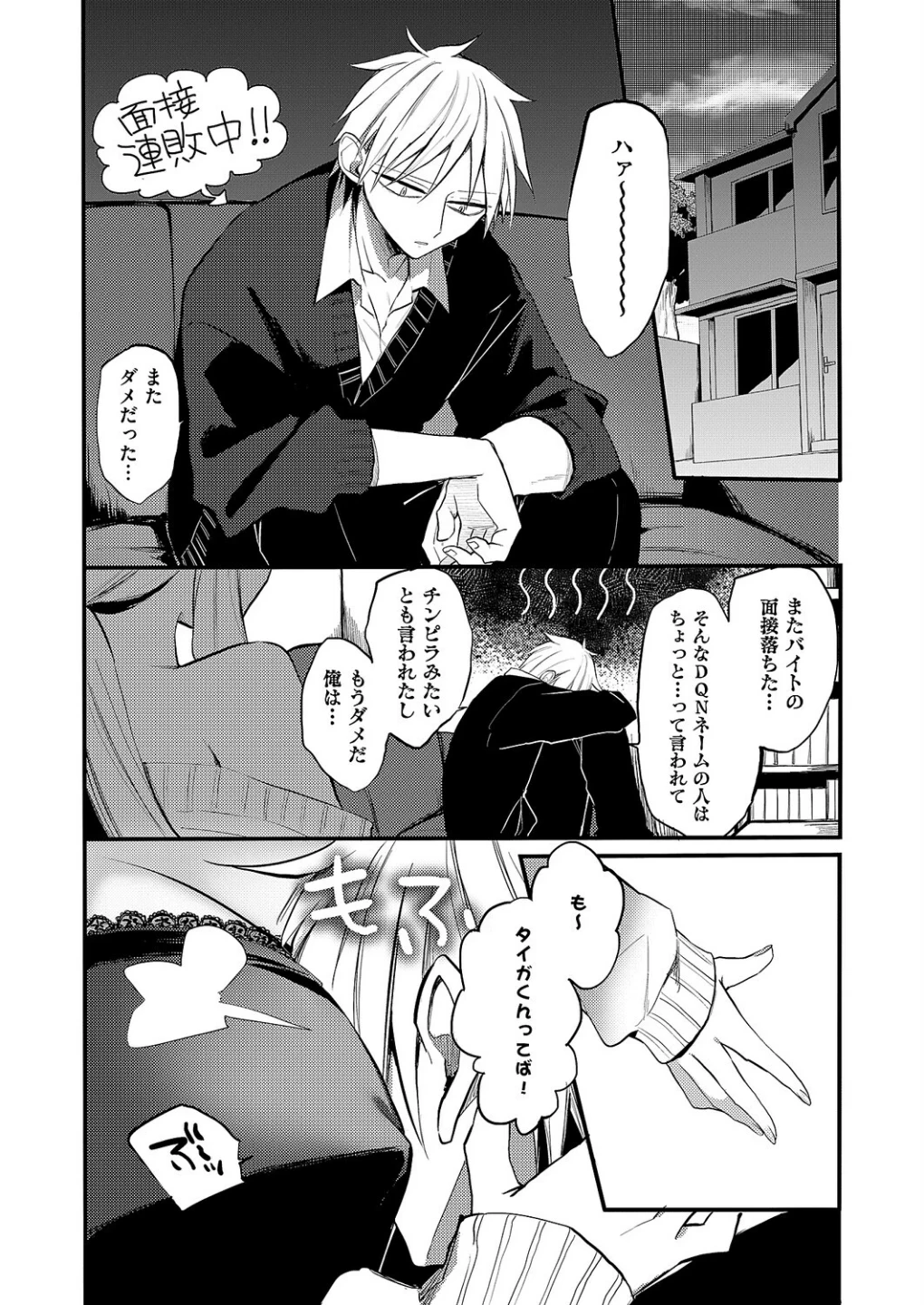 陳謝!ラブリーバニーガール(単話) 画像2