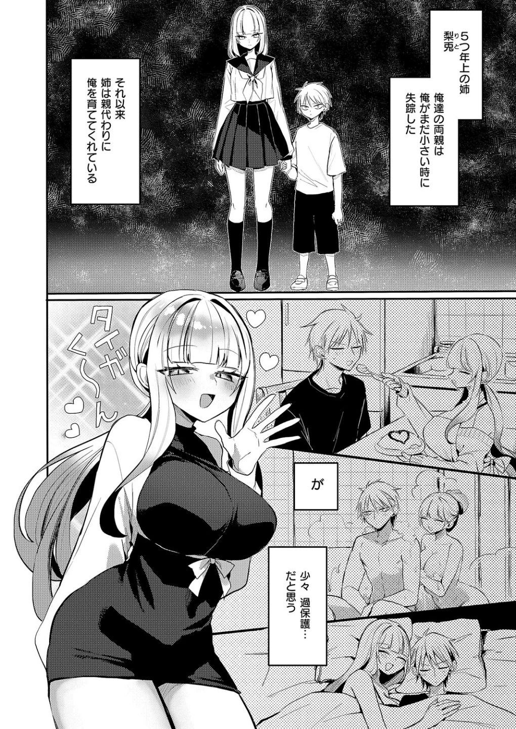 陳謝!ラブリーバニーガール(単話) 画像4