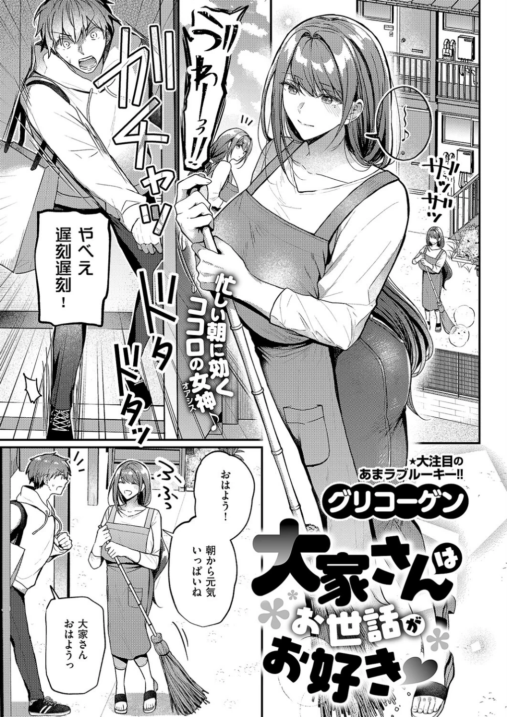 大家さんはお世話がお好き（単話） 画像1