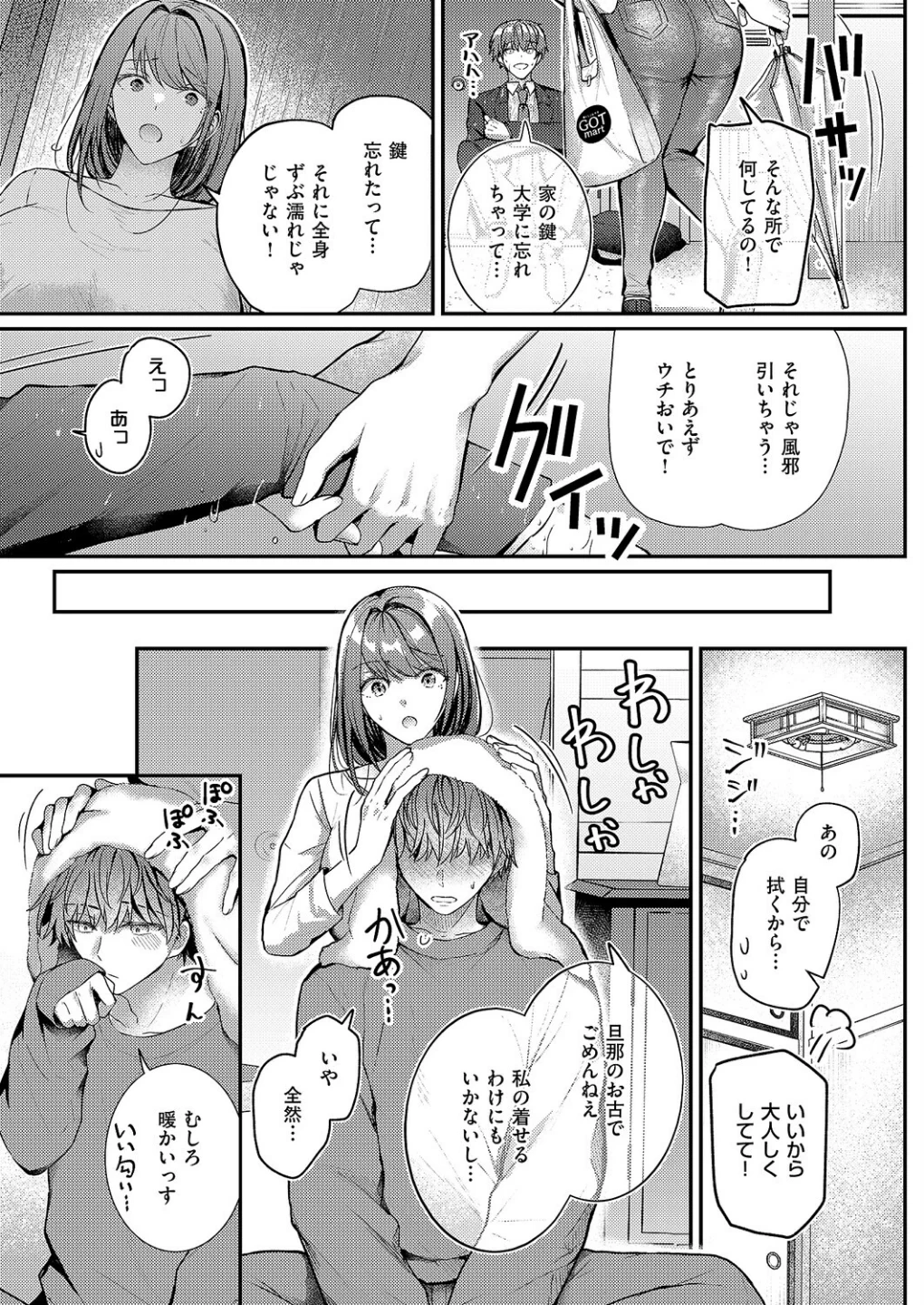 大家さんはお世話がお好き（単話） 画像6