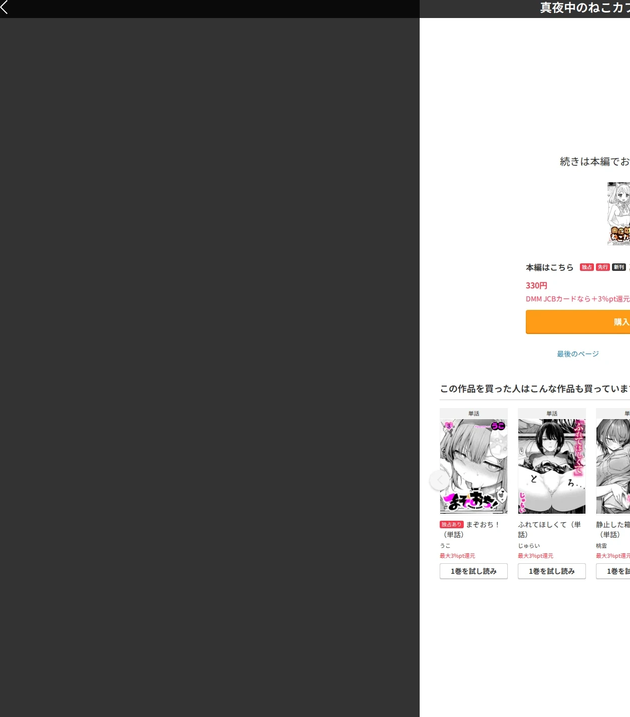 真夜中のねこカフェ(単話) 画像10