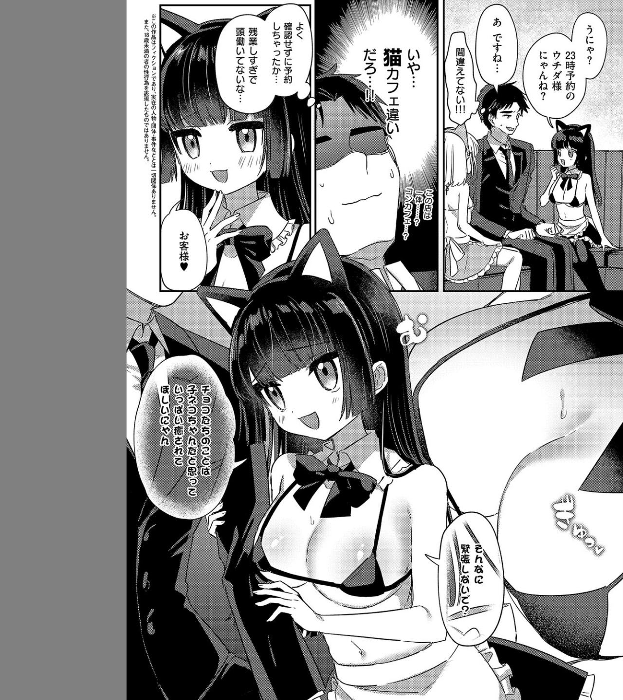 真夜中のねこカフェ(単話) 画像2