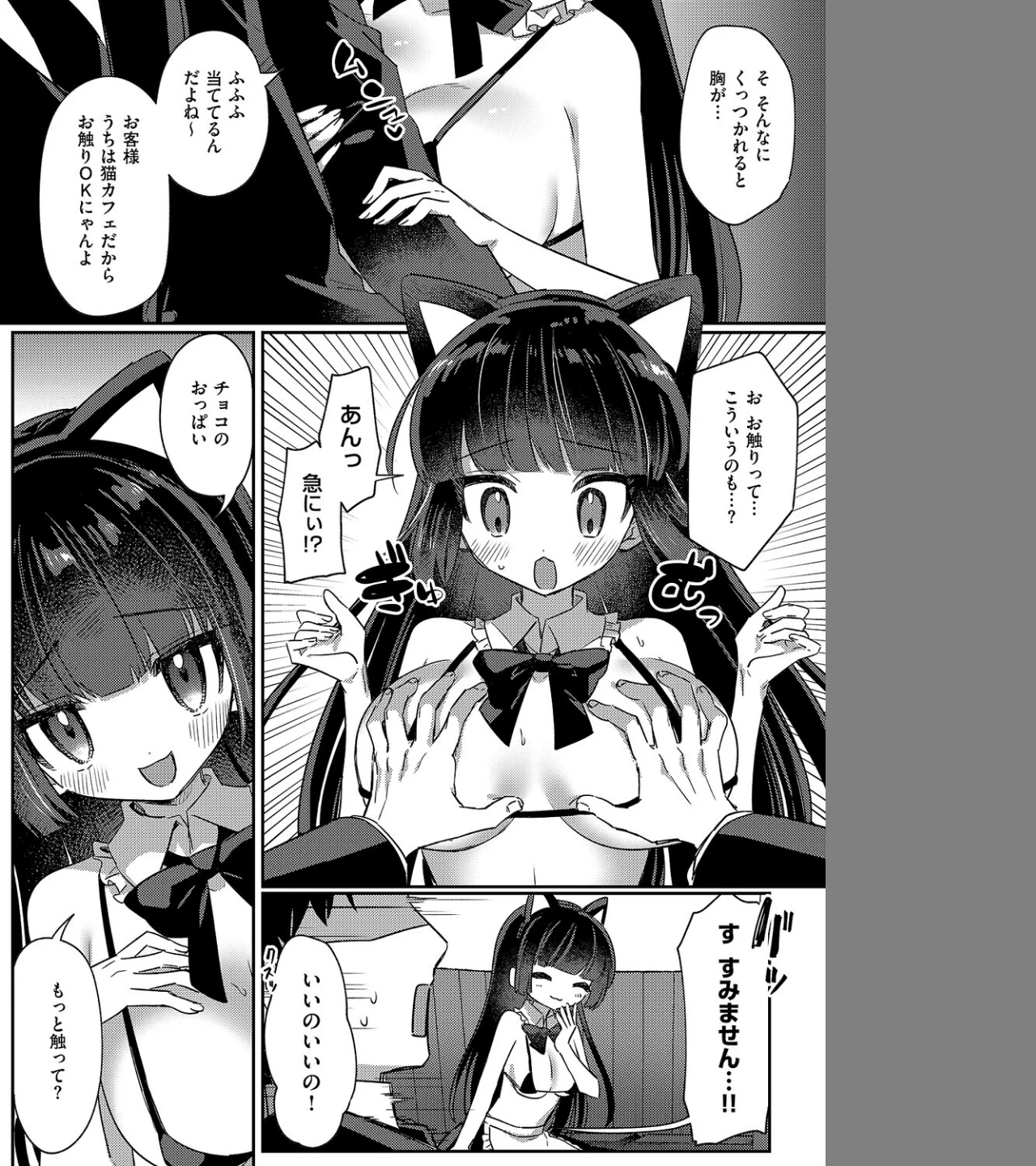 真夜中のねこカフェ(単話) 画像3