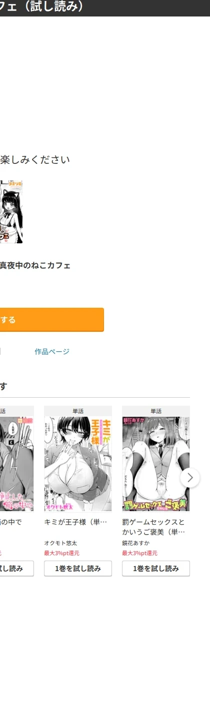 真夜中のねこカフェ(単話) 画像9