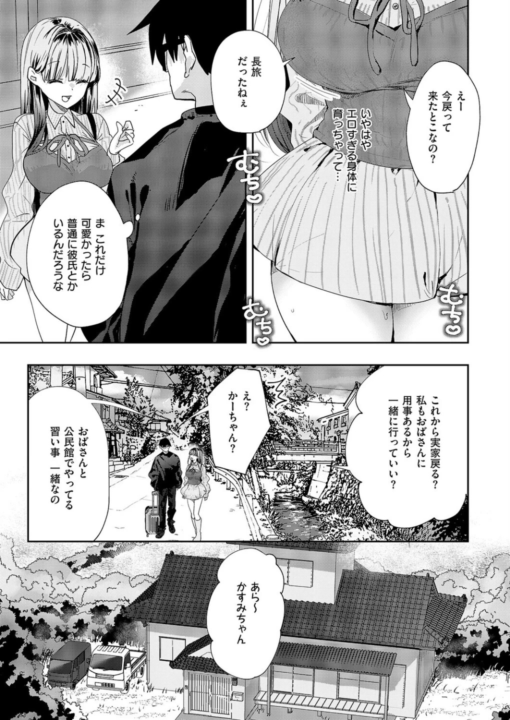 幼馴染セラピー（単話） 画像3