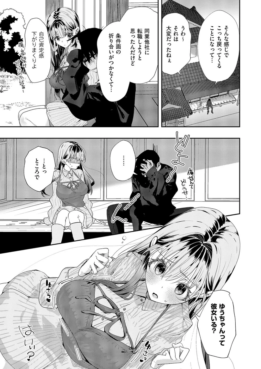 幼馴染セラピー（単話） 画像5