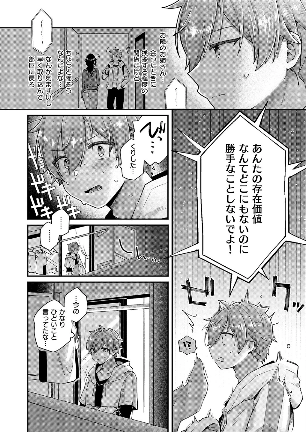 忘れたくない夜のこと(単話) 画像2