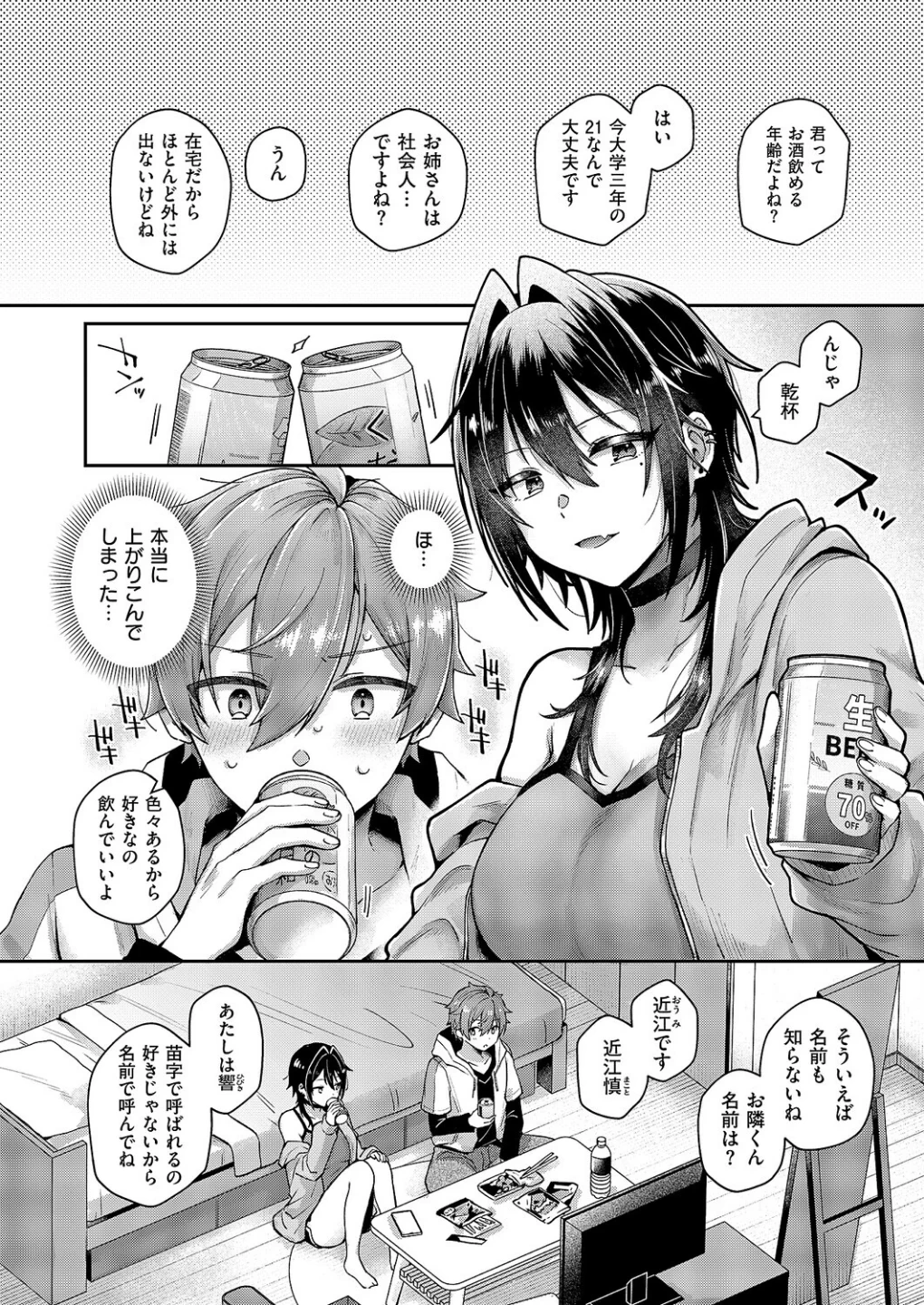 忘れたくない夜のこと(単話) 画像4