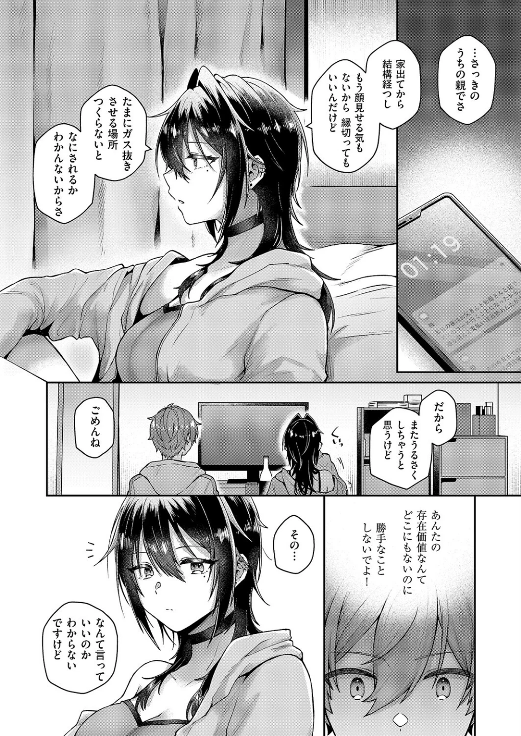 忘れたくない夜のこと(単話) 画像6