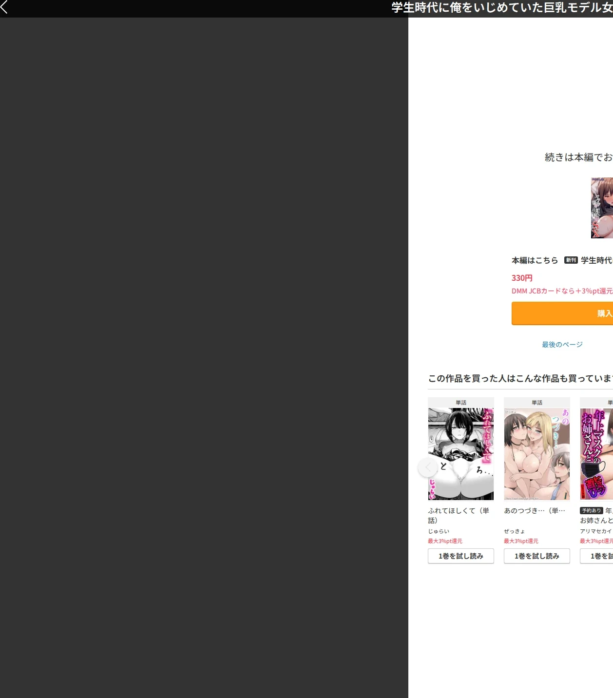 学生時代に俺をいじめていた巨乳モデル女にプライド粉砕復讐SEX(単話) 画像10