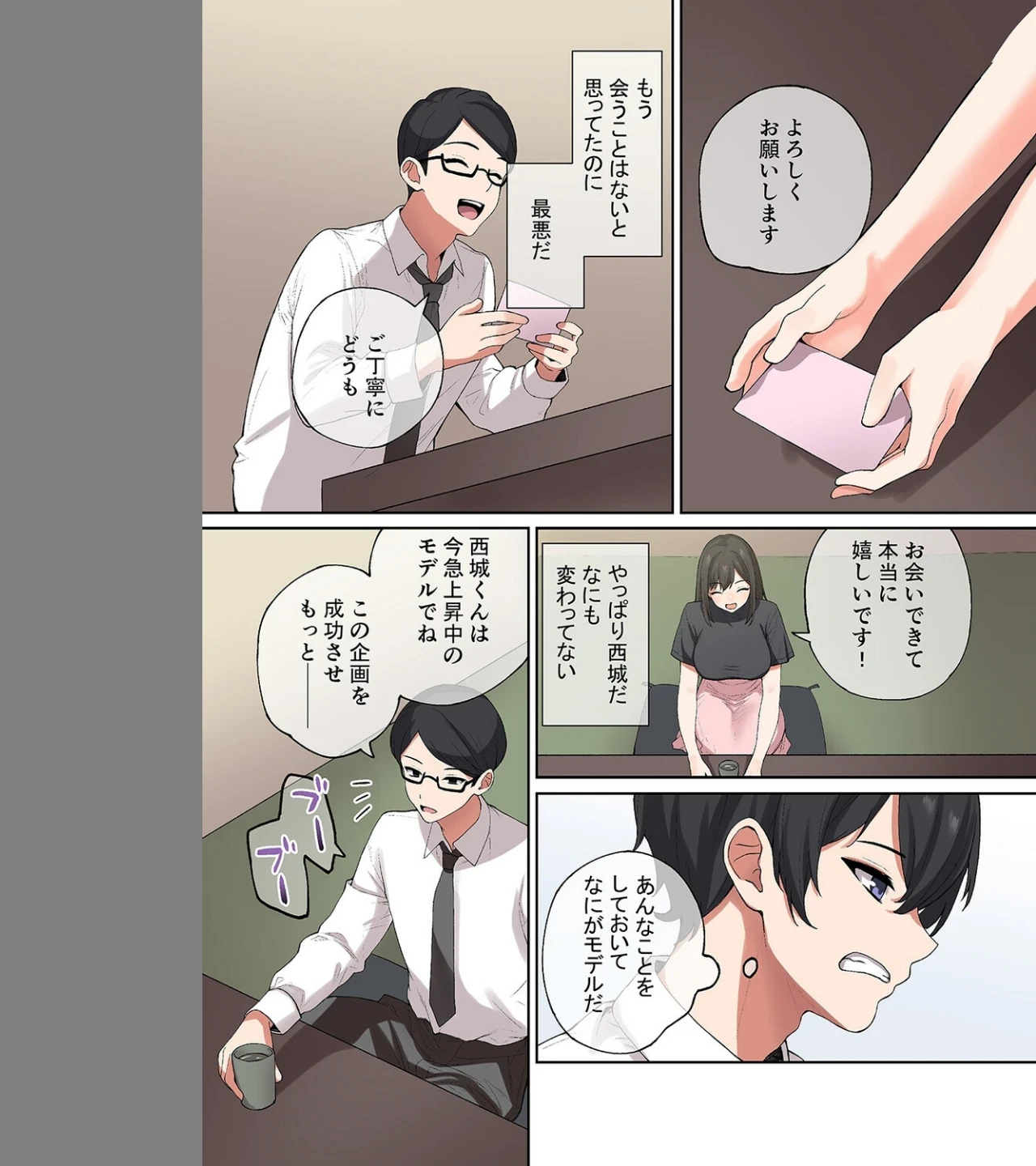 学生時代に俺をいじめていた巨乳モデル女にプライド粉砕復讐SEX(単話) 画像6